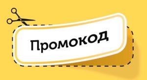 Советы по экономии при онлайн-шопинге: Обзор популярного сервиса Promocodess.ru